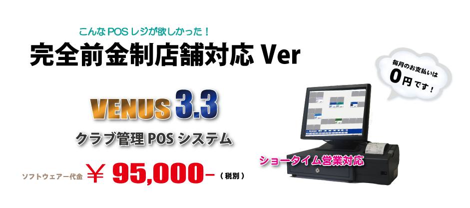 キャバクラPOSレジ完全前金制ヴァージョン キャバクラPOSレジ完全前金制ヴァージョン